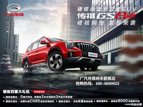 硬核运动大五座suv 购传祺gs8s有惊喜