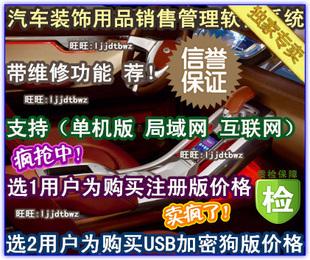 汽车装饰用品销售管理软件 单机|网络版 汽配零件进销存管理软件