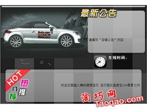 淘宝汽车用品促销模板