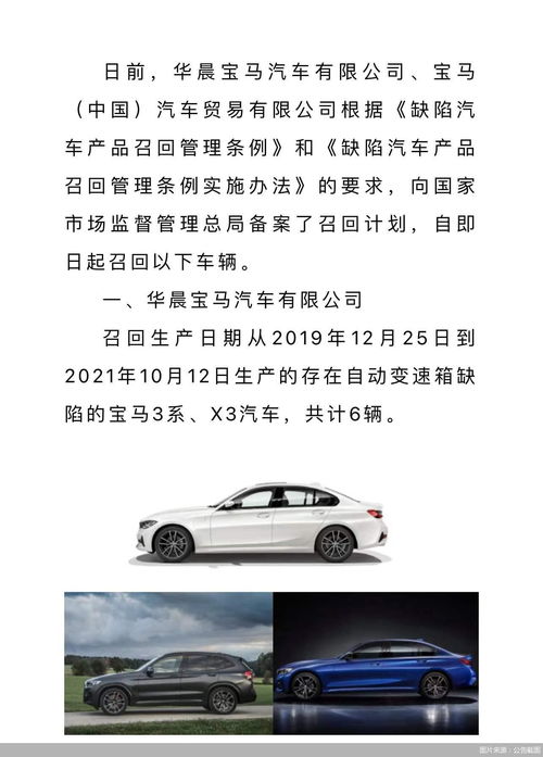 宝马回部分国产及进口汽车