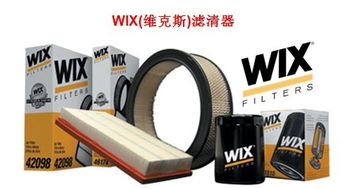 wix滤清器汽车用品加盟图片 加盟店装修图